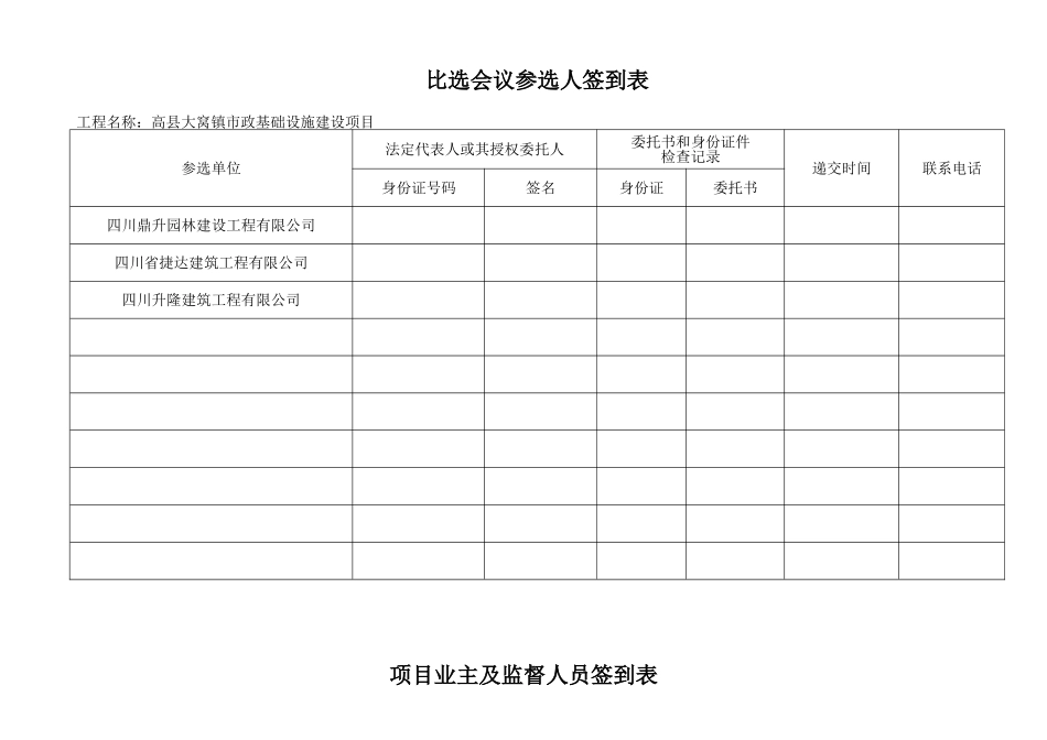比选会议相关表_第1页