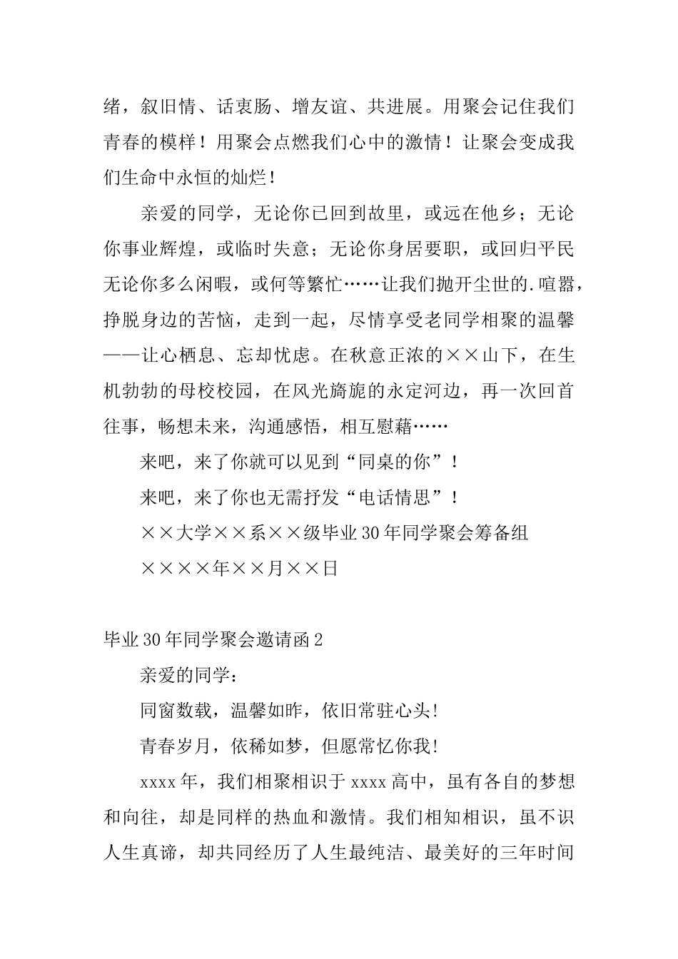 毕业30年同学聚会邀请函_第2页