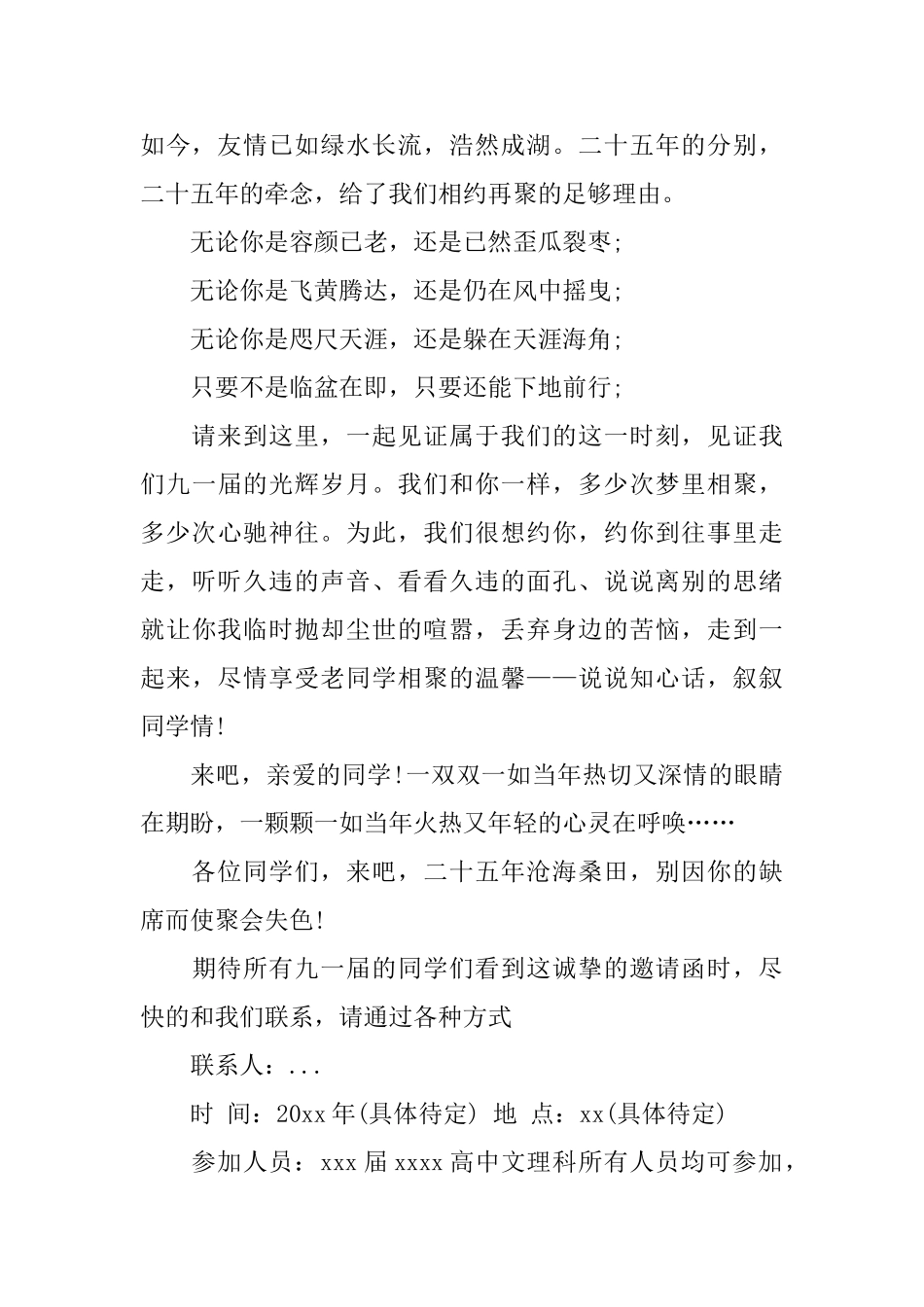毕业30年同学聚会邀请函_第3页