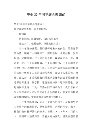 毕业30年同学聚会邀请函