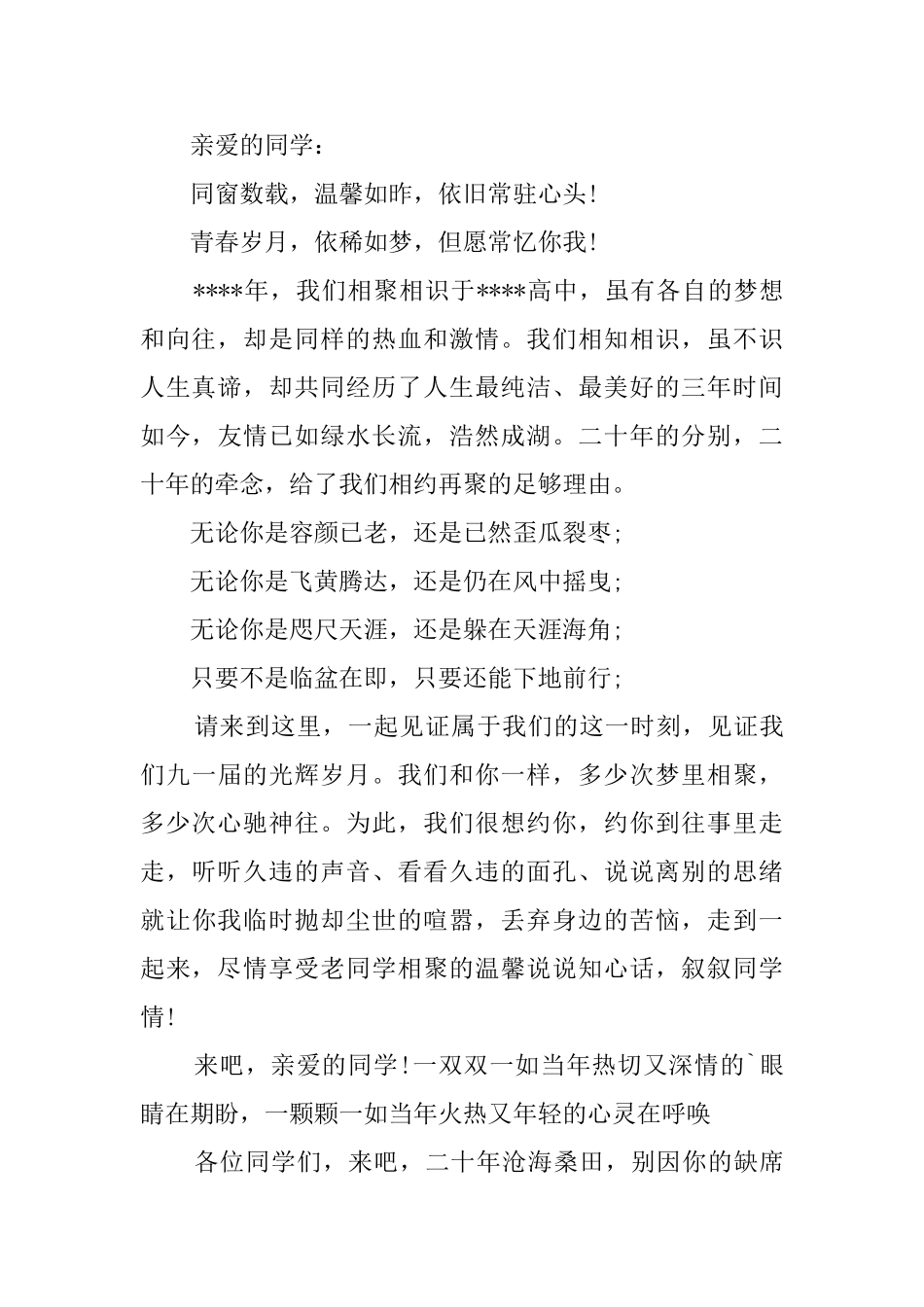 毕业20年同学聚会邀请函范文_第2页
