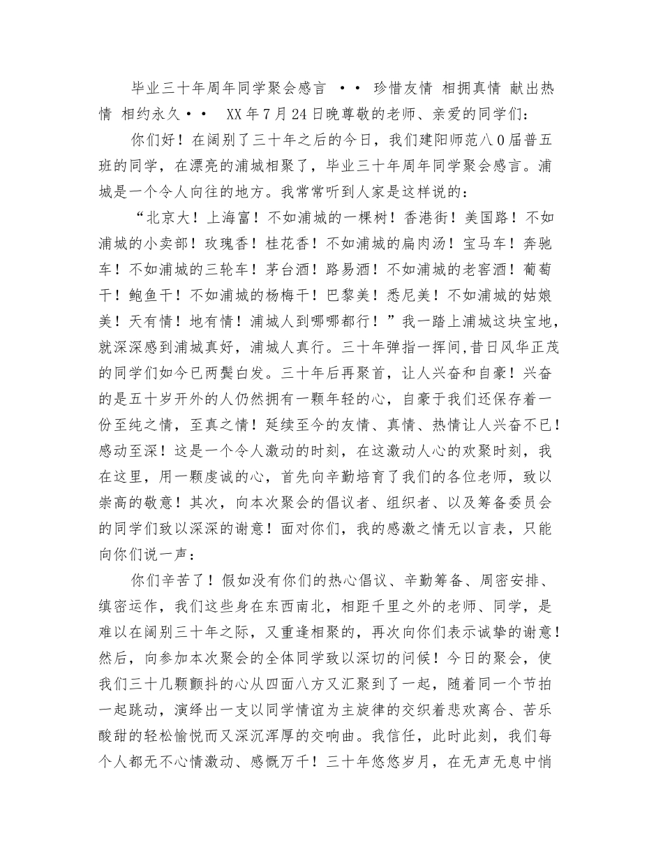 毕业30年返校聚会感言_第2页