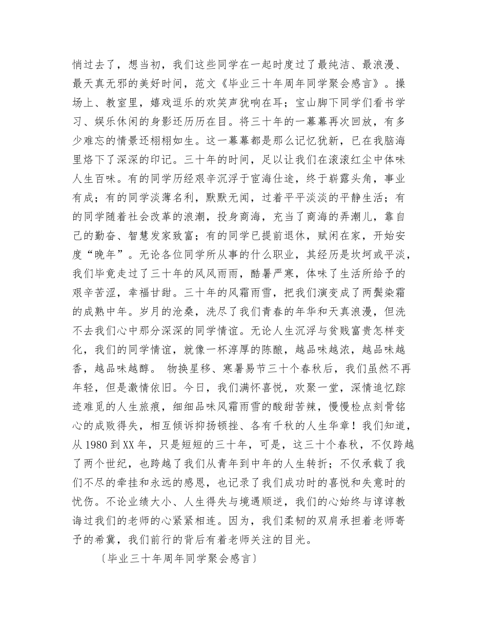 毕业30年返校聚会感言_第3页