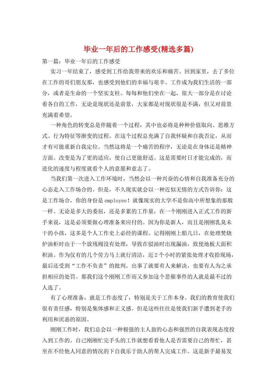毕业一年后的工作感受_第1页