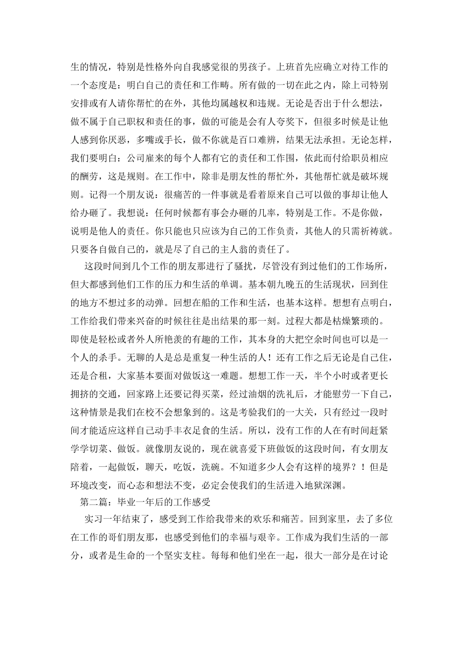 毕业一年后的工作感受_第2页