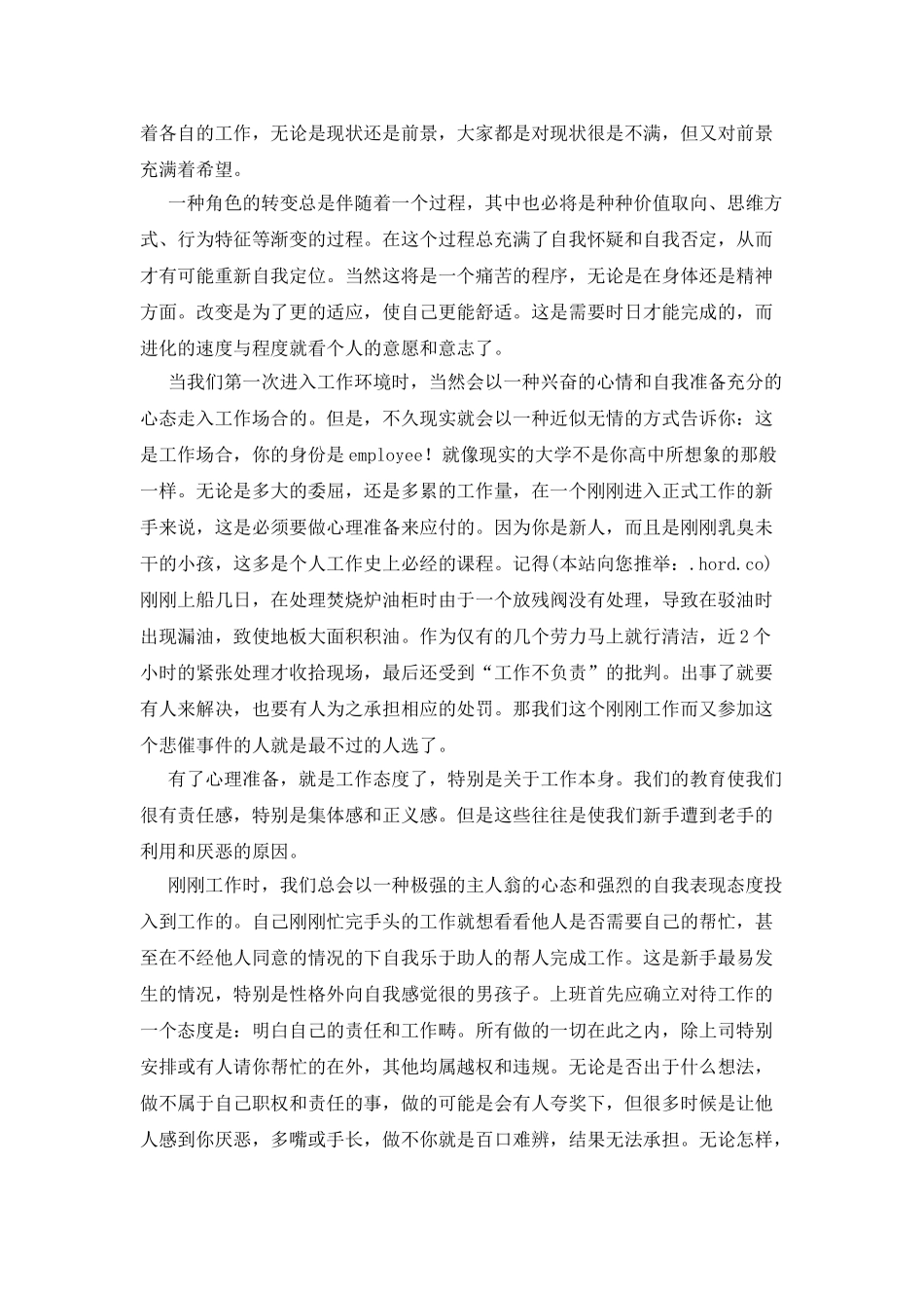 毕业一年后的工作感受_第3页