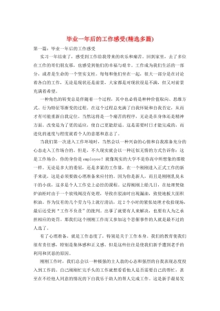 毕业一年后的工作感受