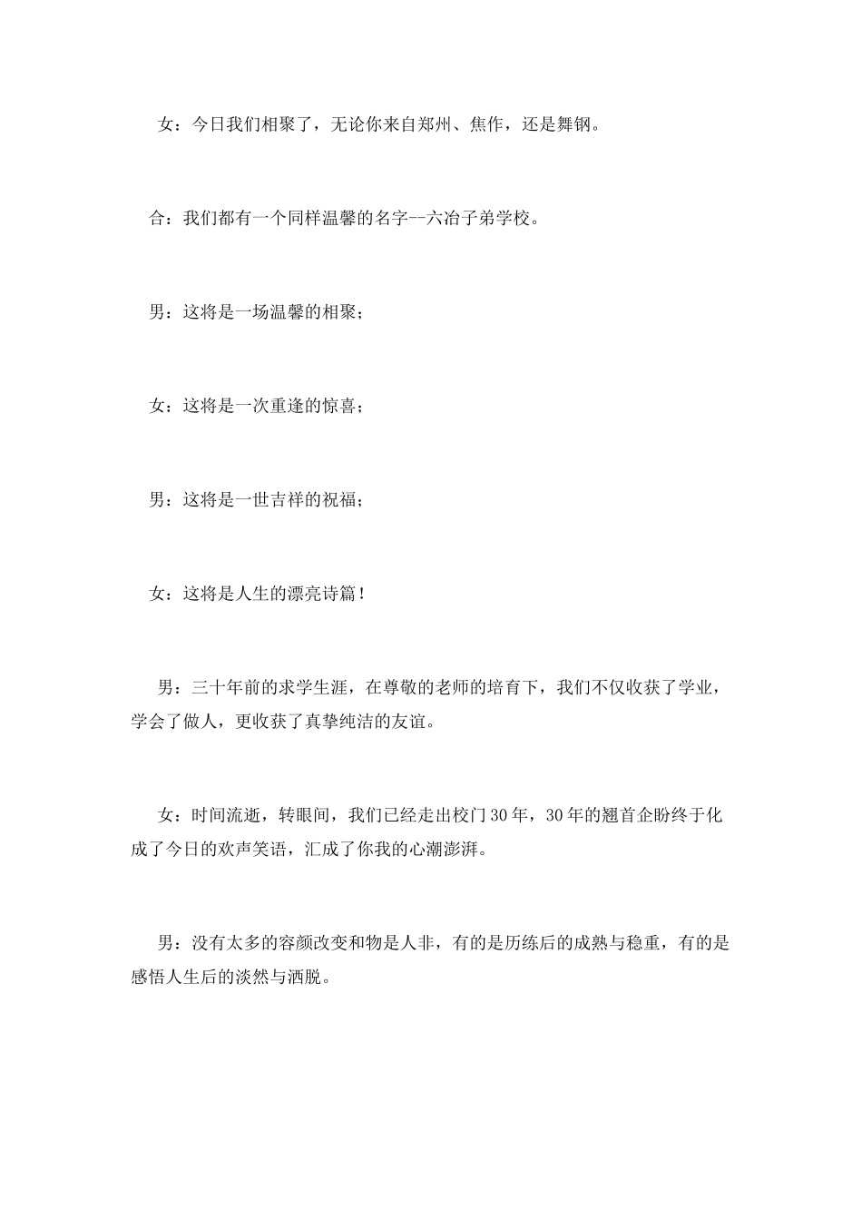 毕业30周年聚会庆典主持词_第2页