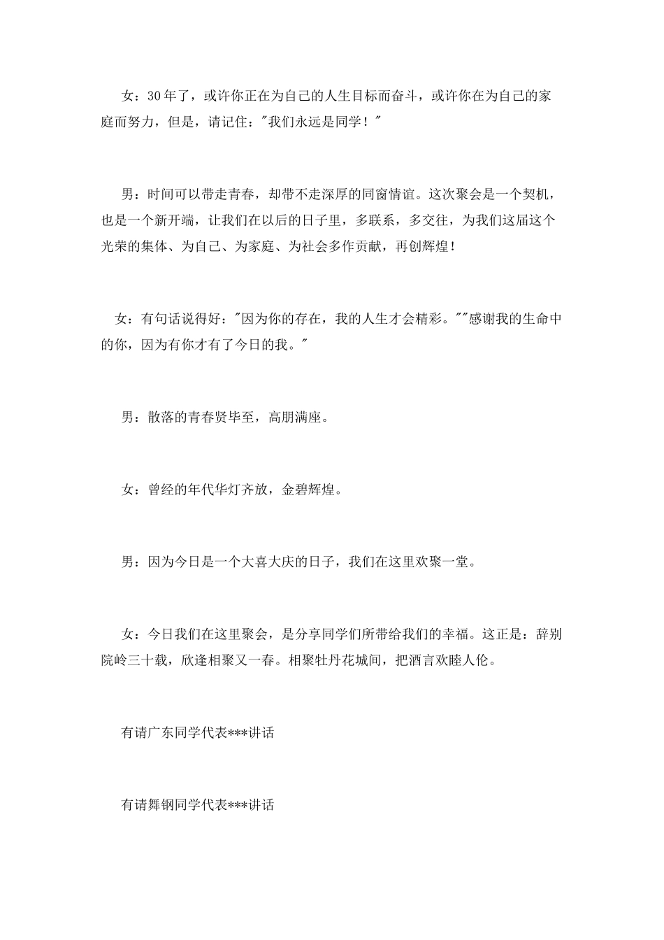毕业30周年聚会庆典主持词_第3页