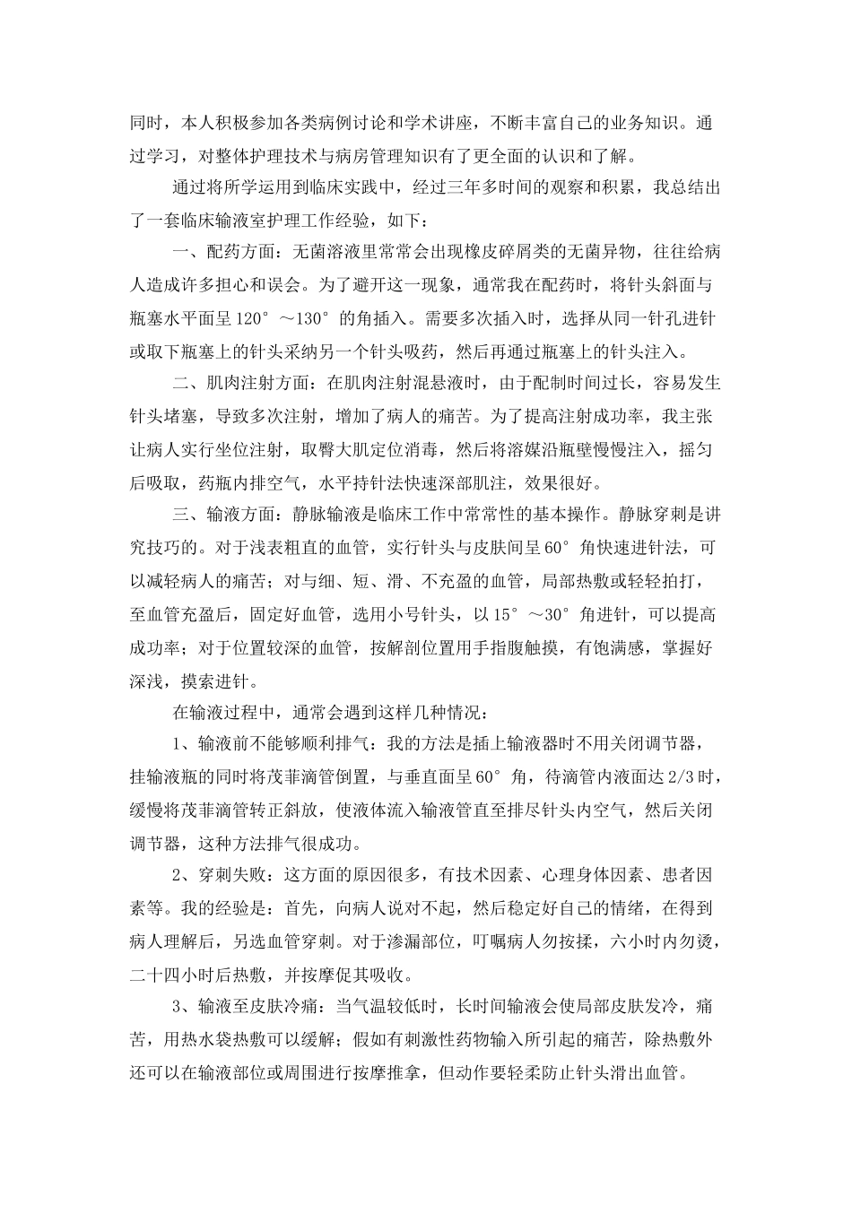 毕业个人总结2000字4篇_第2页