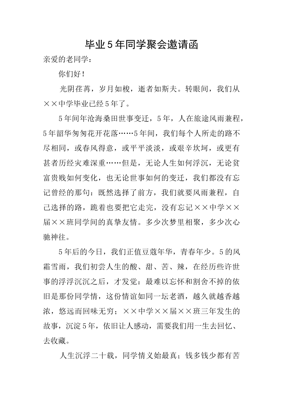 毕业5年同学聚会邀请函_第1页