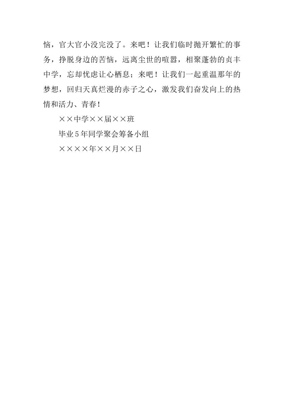 毕业5年同学聚会邀请函_第2页