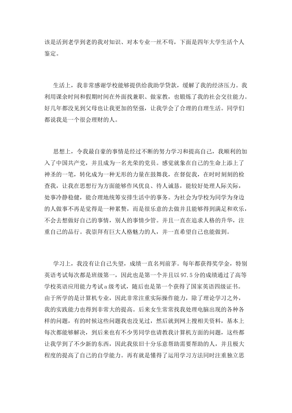 毕业个人鉴定范文_第2页