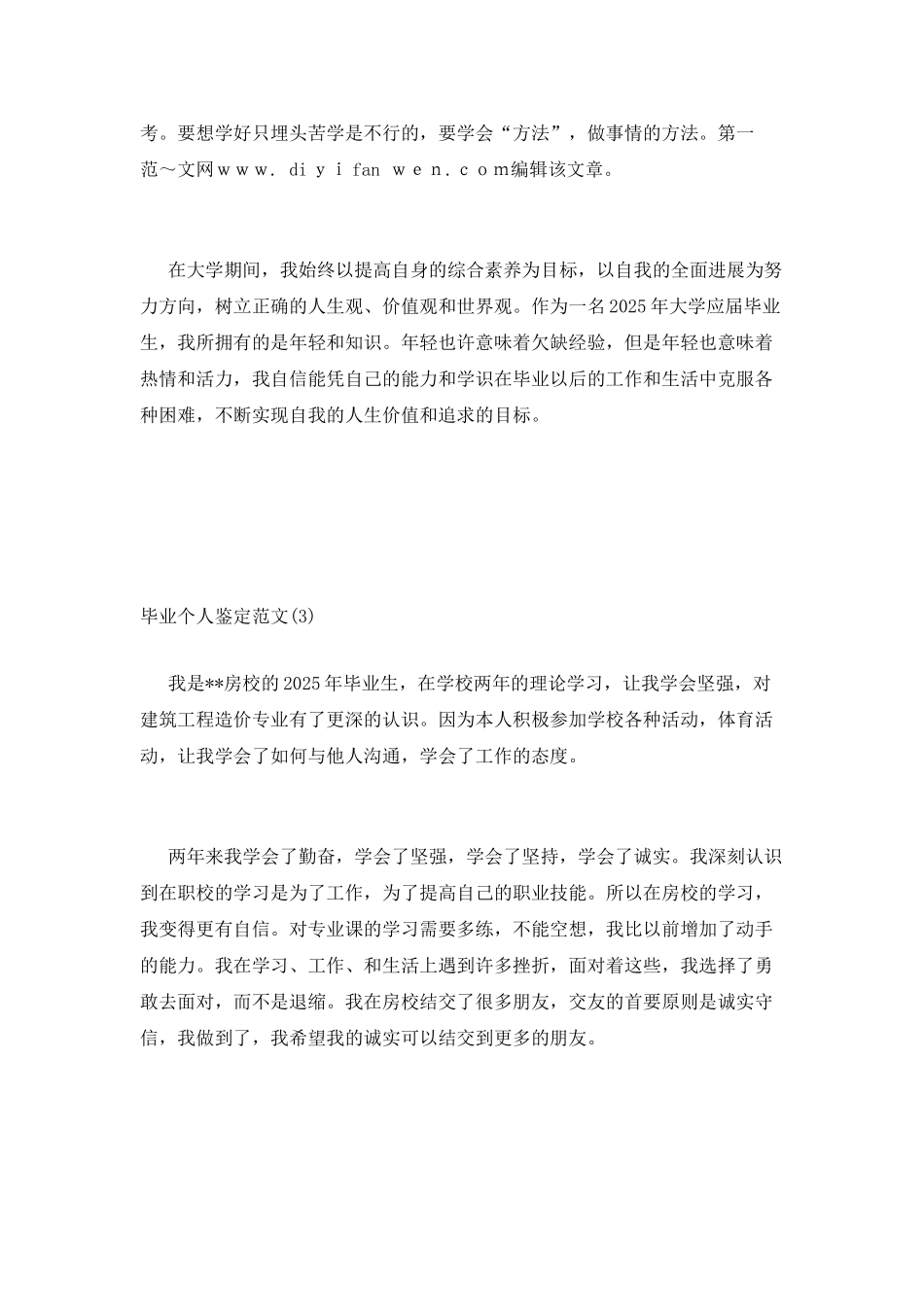 毕业个人鉴定范文_第3页