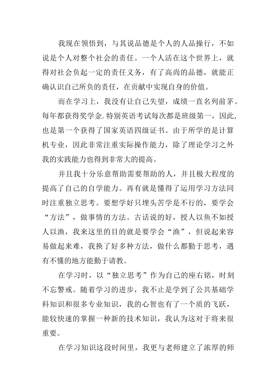 毕业个人的自我鉴定范文_第2页