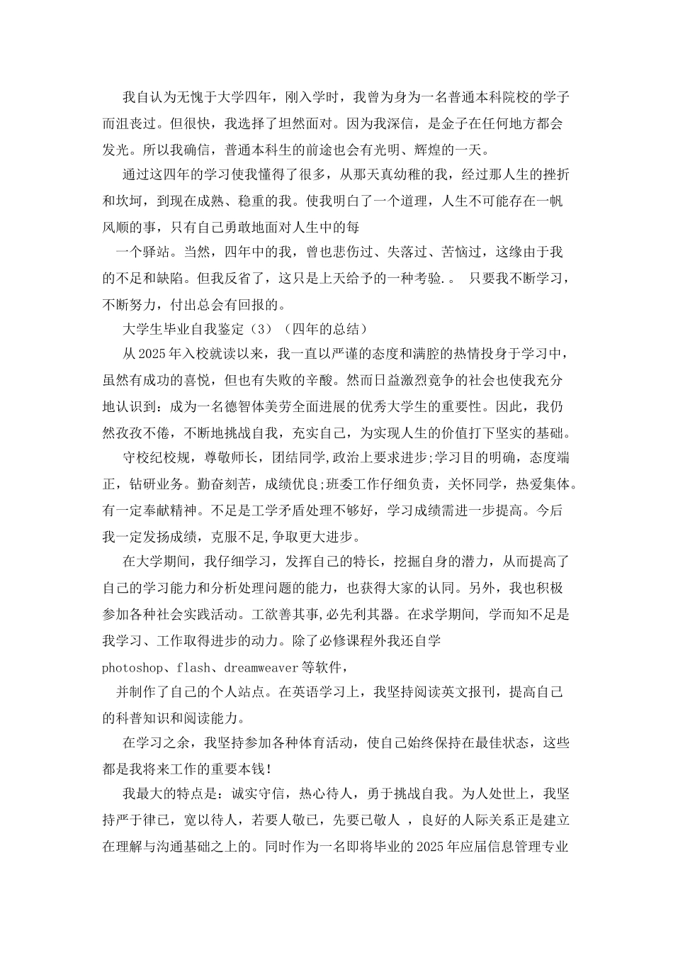 毕业个人鉴定_第2页