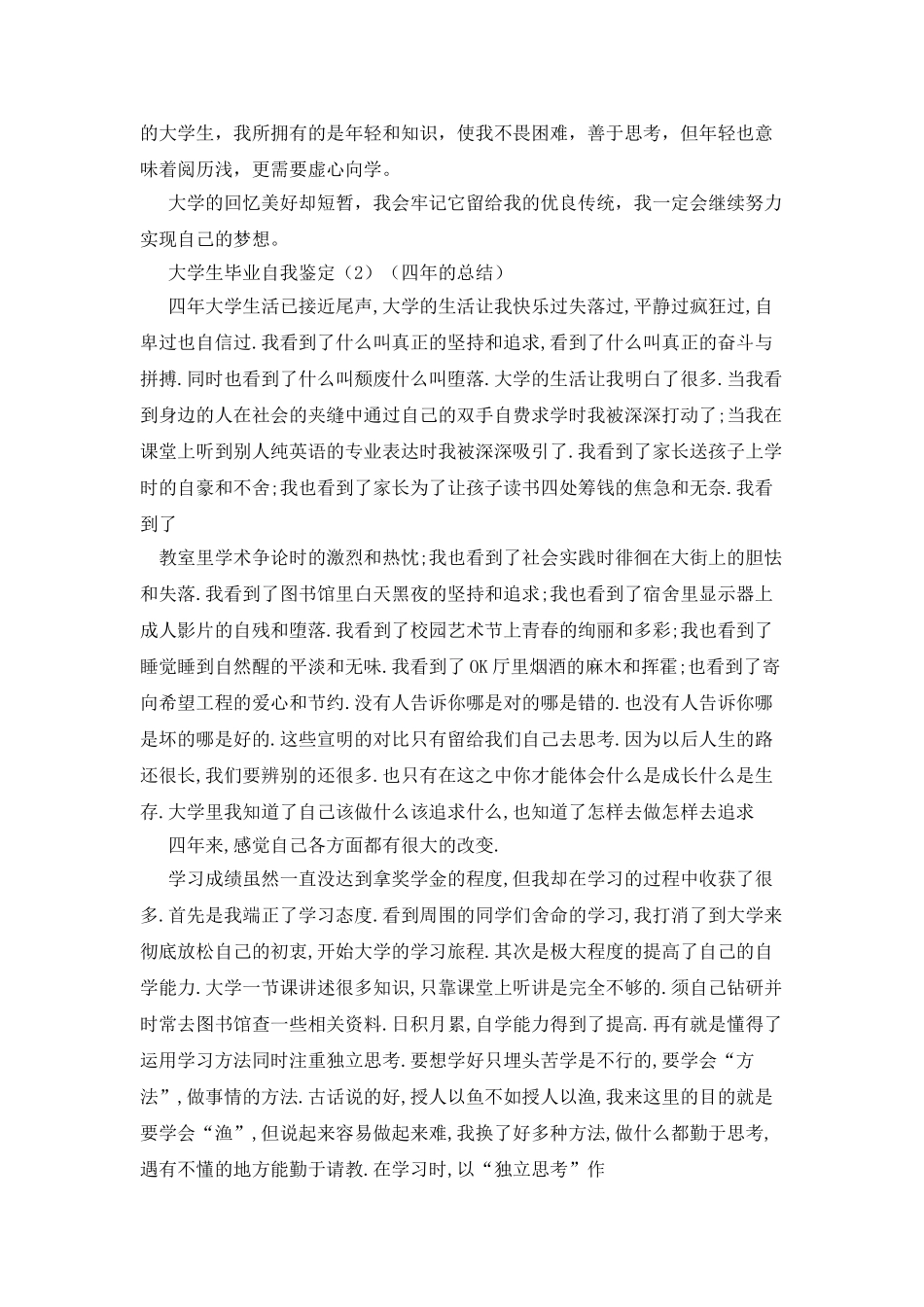 毕业个人鉴定_第3页