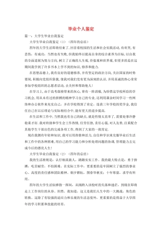 毕业个人鉴定