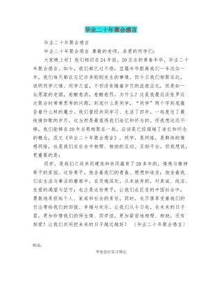 毕业二十年聚会感言
