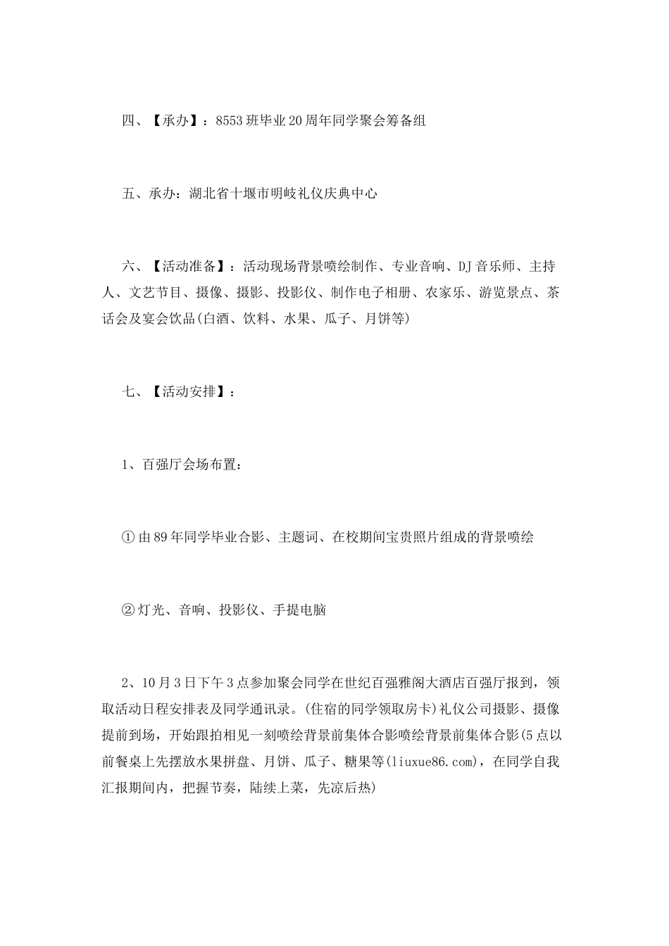 毕业二十年同学聚会策划书_第3页