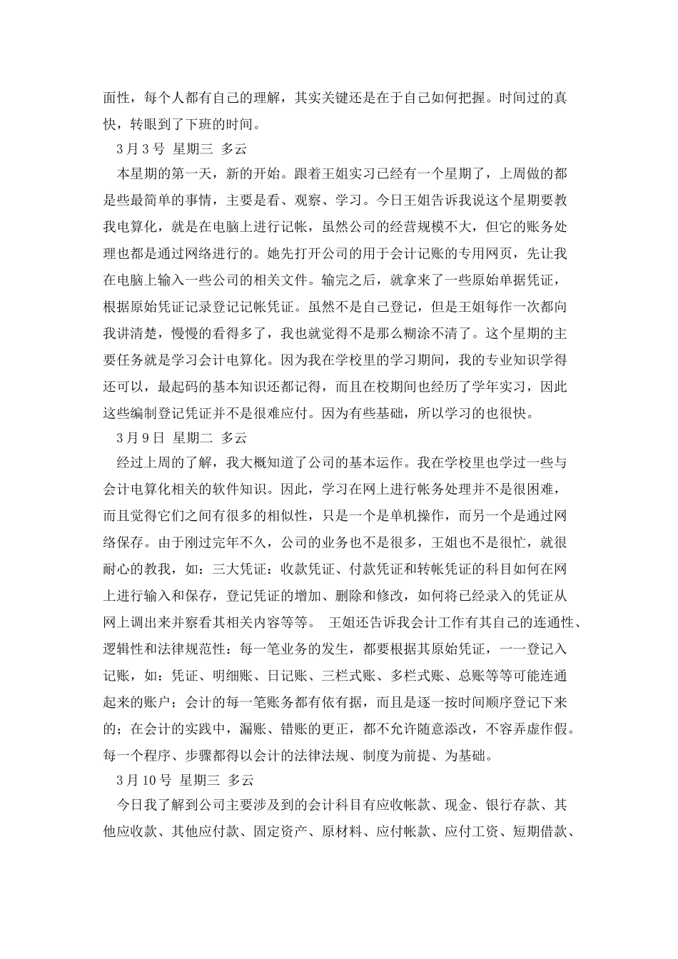 毕业会计实习日记_第2页