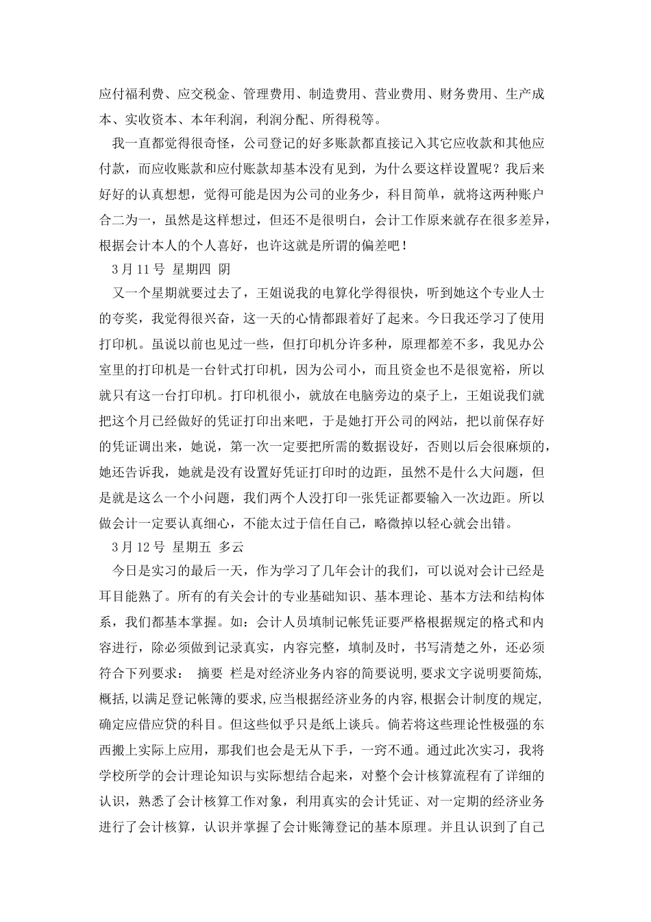 毕业会计实习日记_第3页