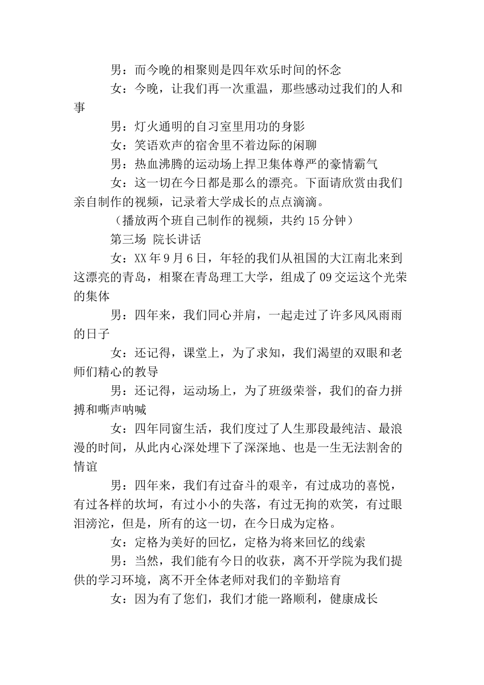 毕业会餐主持词_第2页