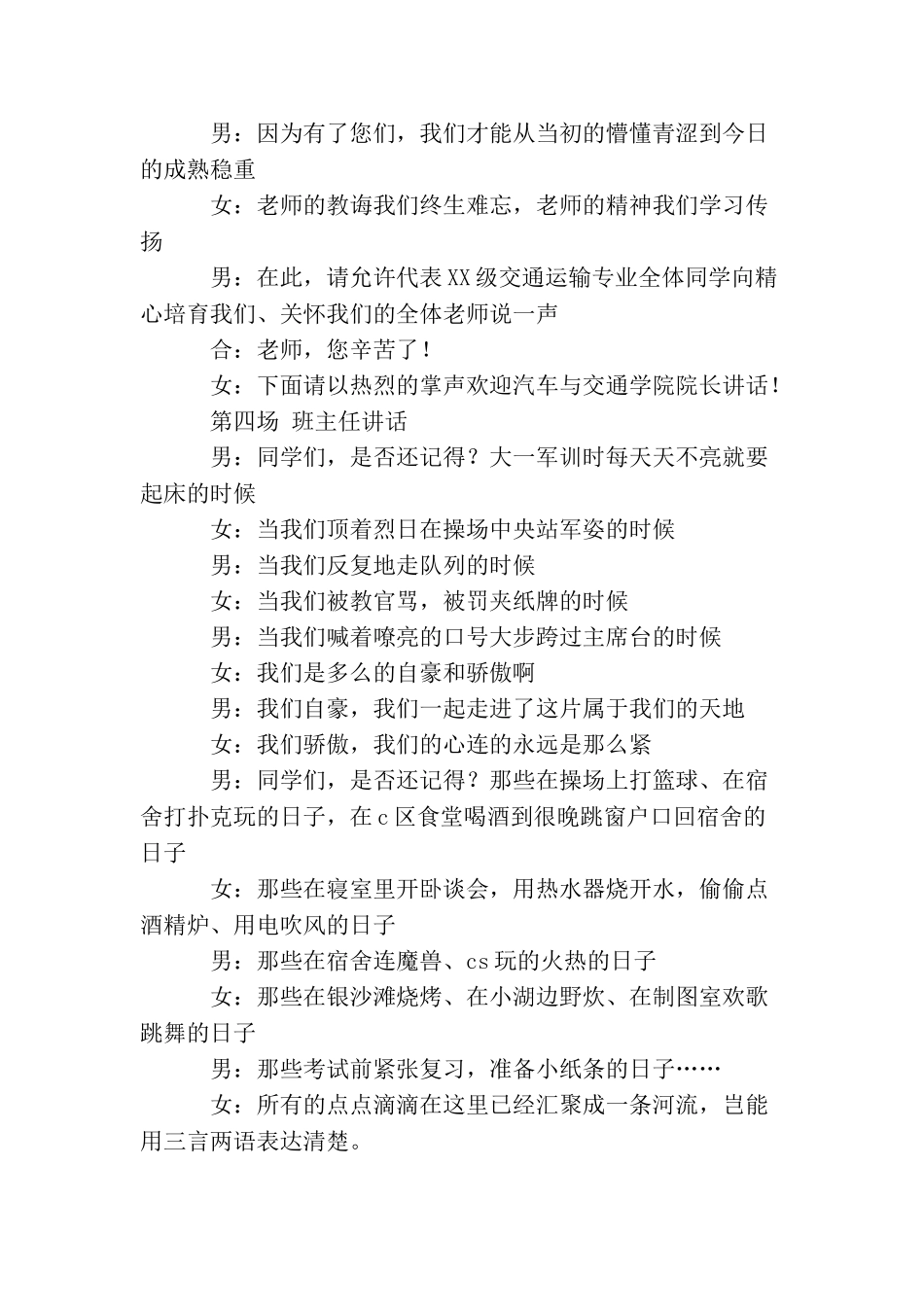 毕业会餐主持词_第3页