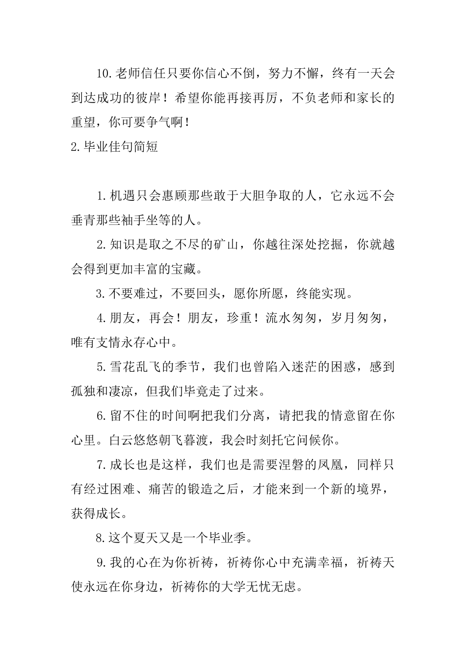 毕业佳句简短(精选5篇)_第2页