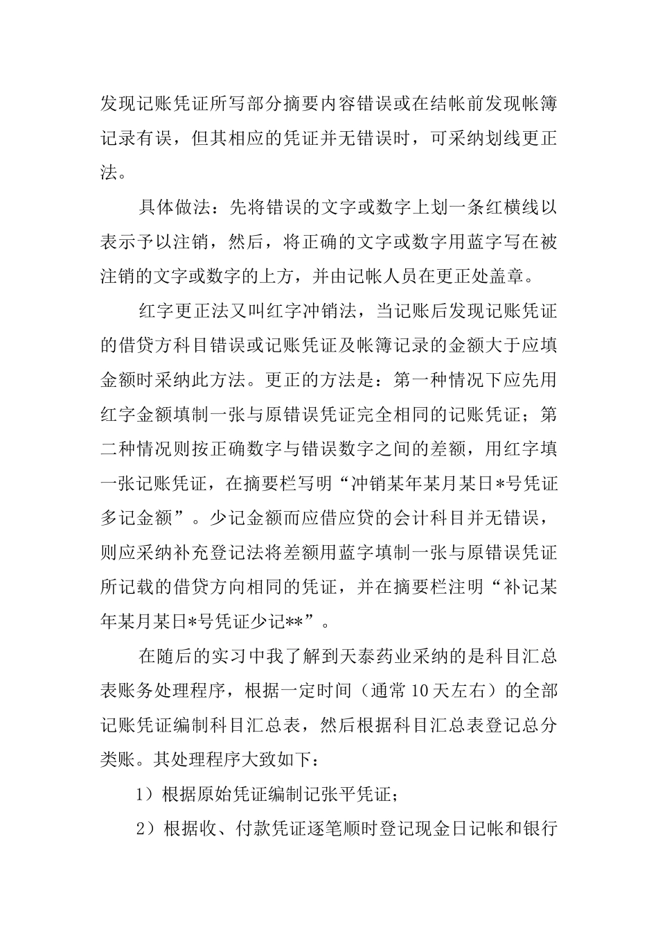 毕业会计生实习报告范文_第2页