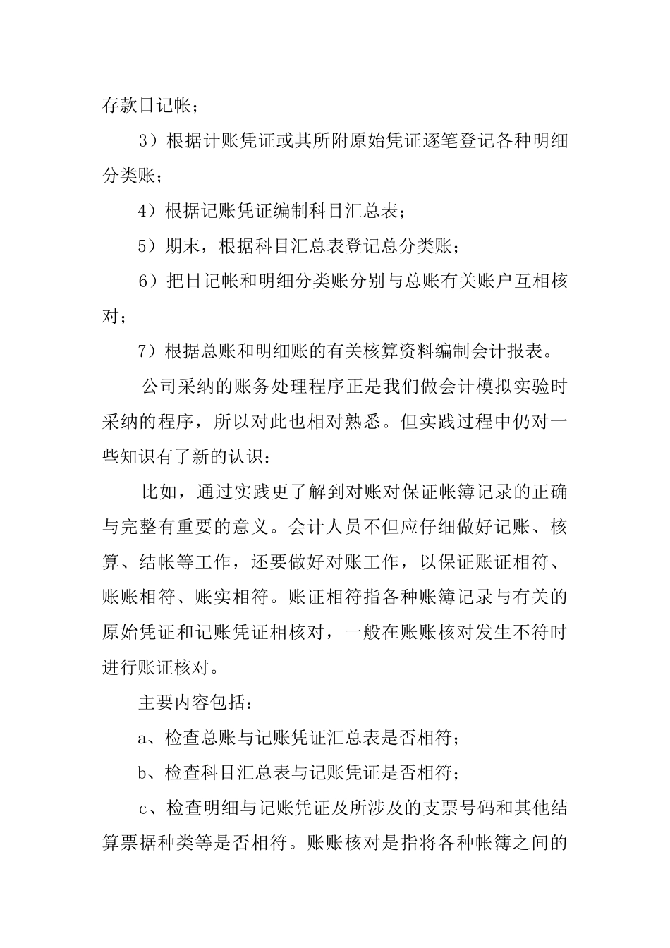 毕业会计生实习报告范文_第3页