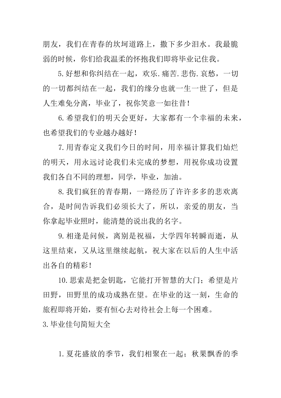 毕业佳句简短大全_第3页