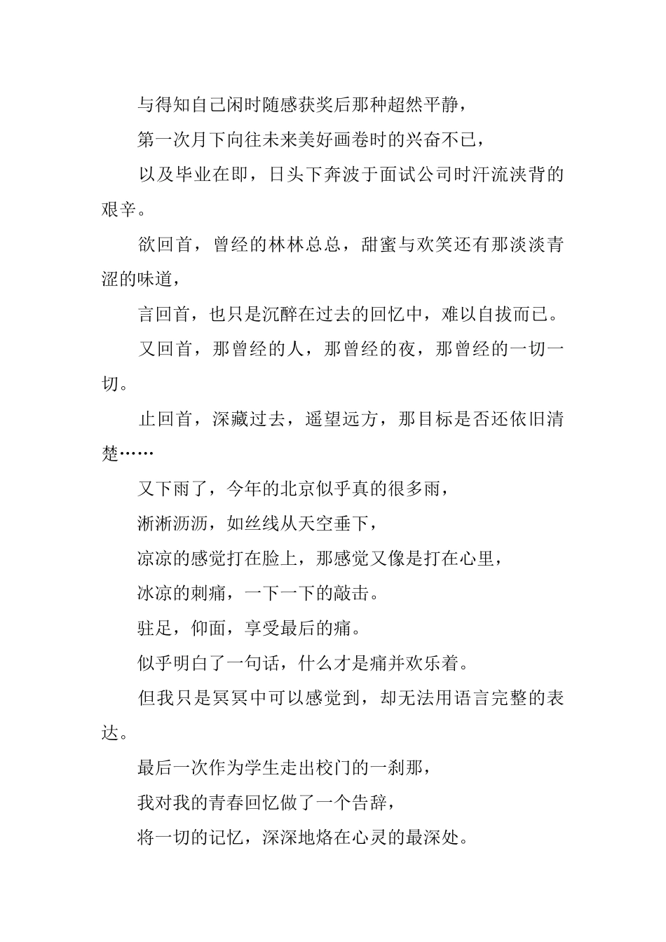 毕业伤感的感言_第2页