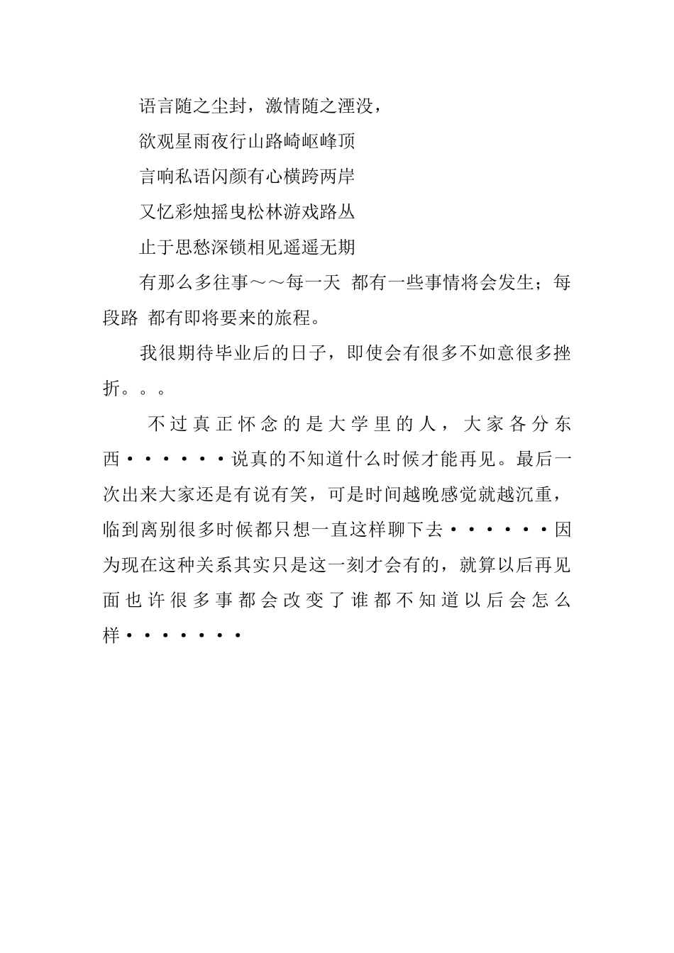 毕业伤感的感言_第3页