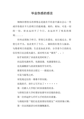 毕业伤感的感言