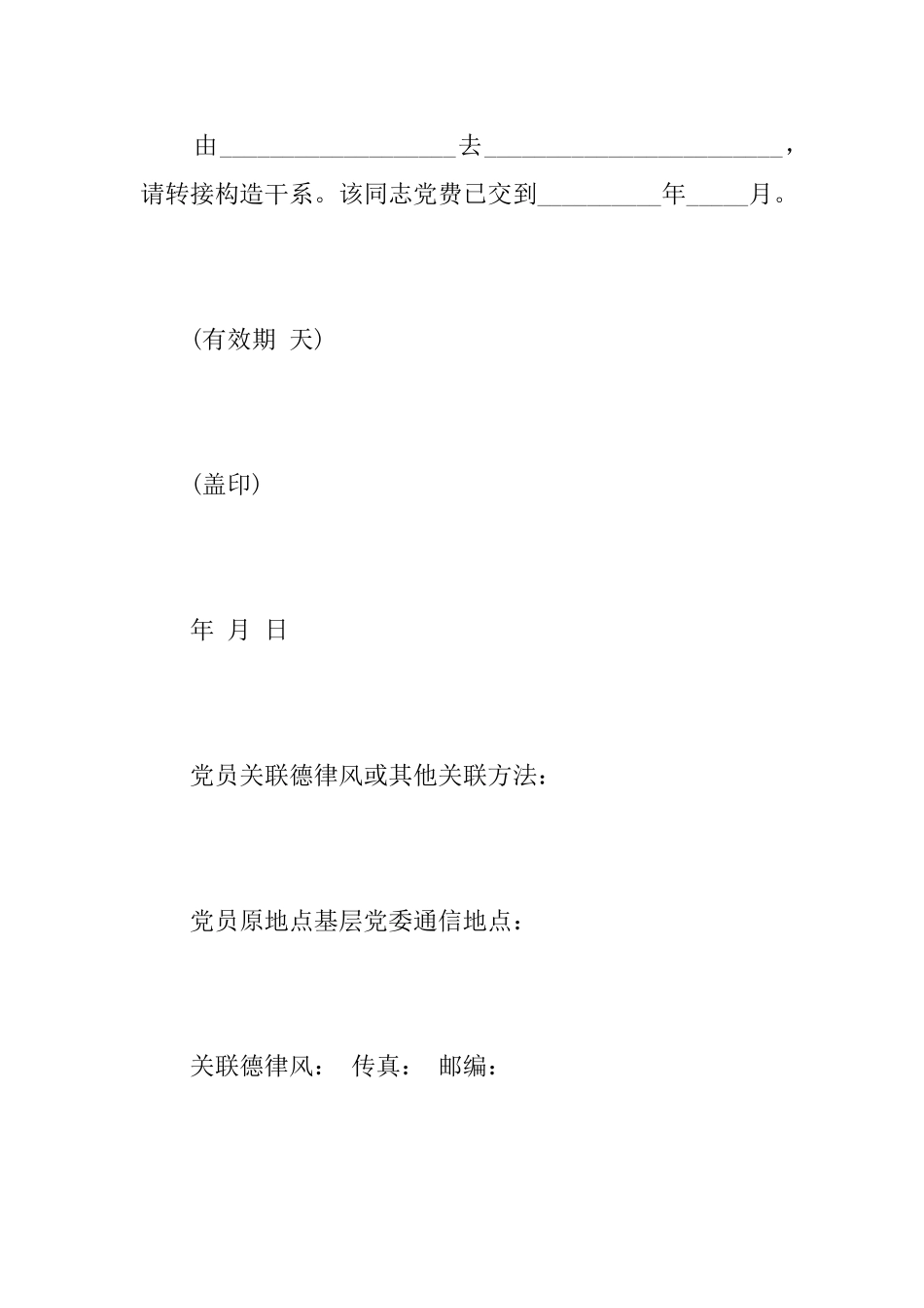 毕业党员介绍信_第2页