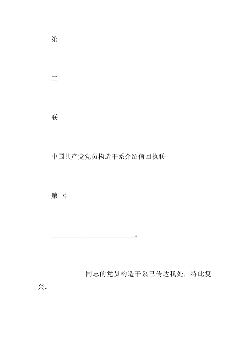 毕业党员介绍信_第3页