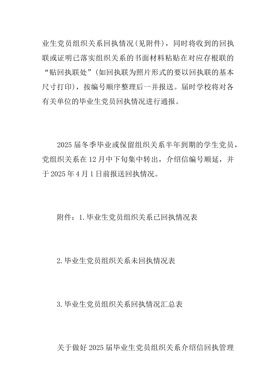 毕业党员介绍信回执_第2页