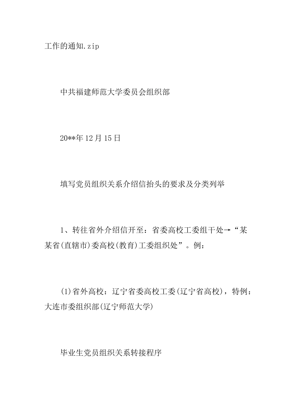 毕业党员介绍信回执_第3页