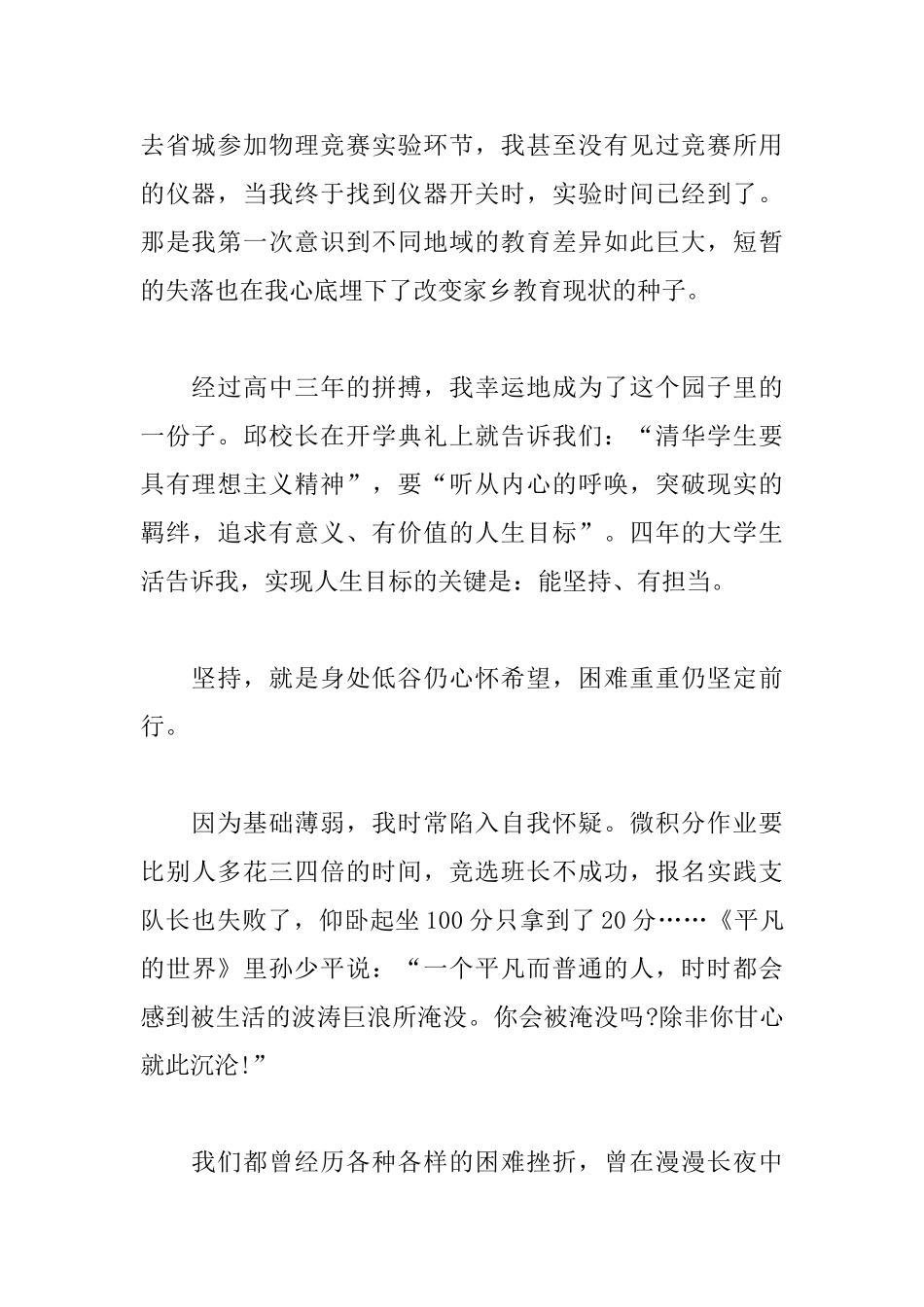 毕业典礼上的发言_第2页