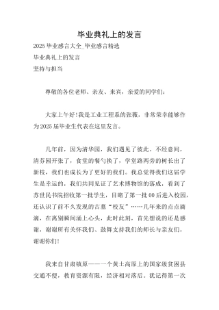 毕业典礼上的发言
