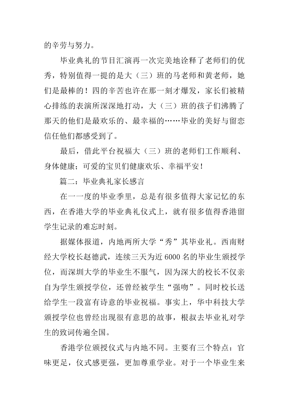 毕业典礼上家长感言_第2页