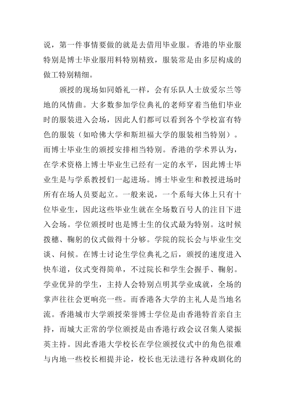 毕业典礼上家长感言_第3页