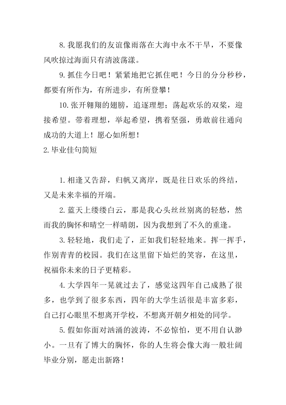 毕业佳句简短_第2页