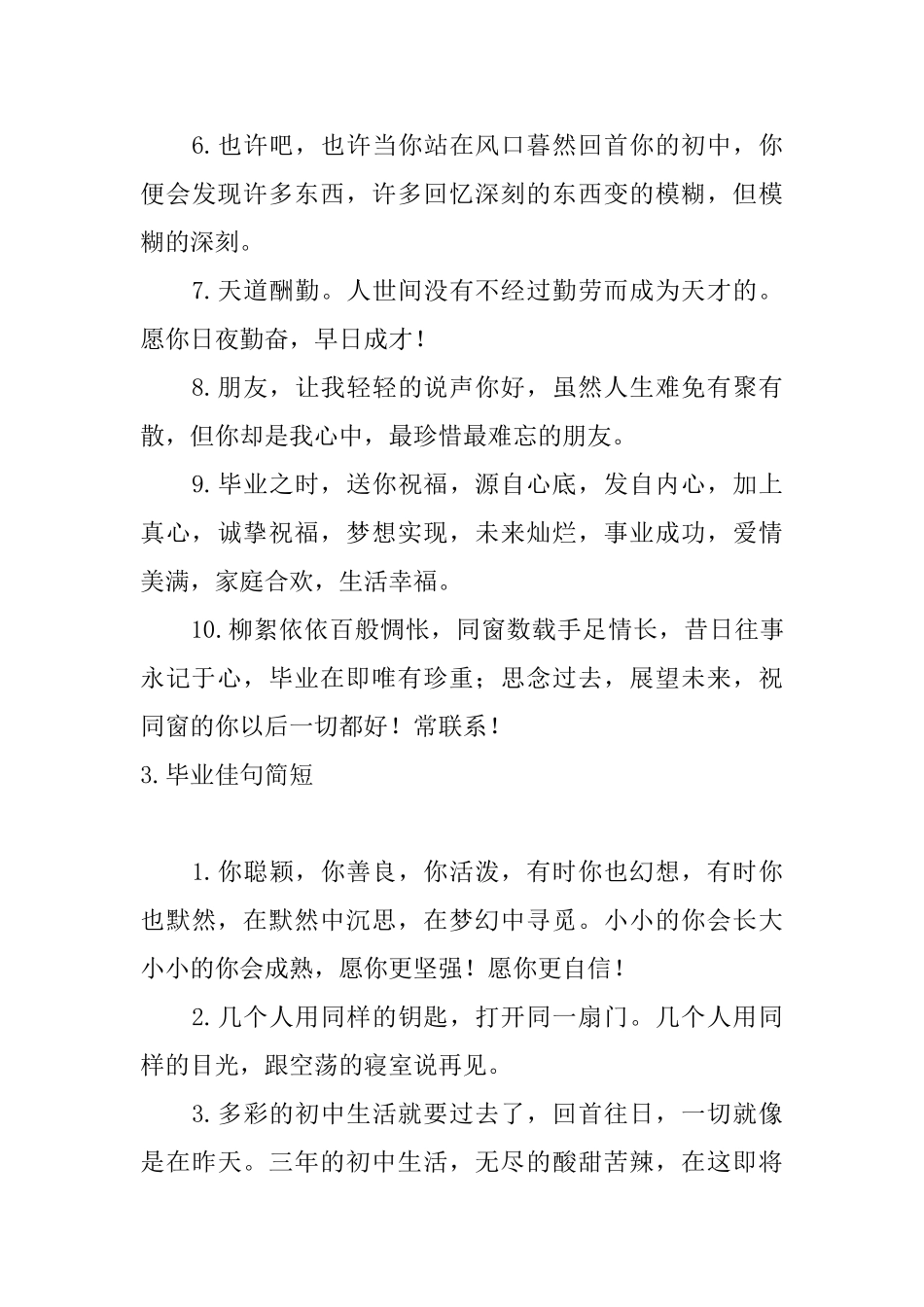 毕业佳句简短_第3页