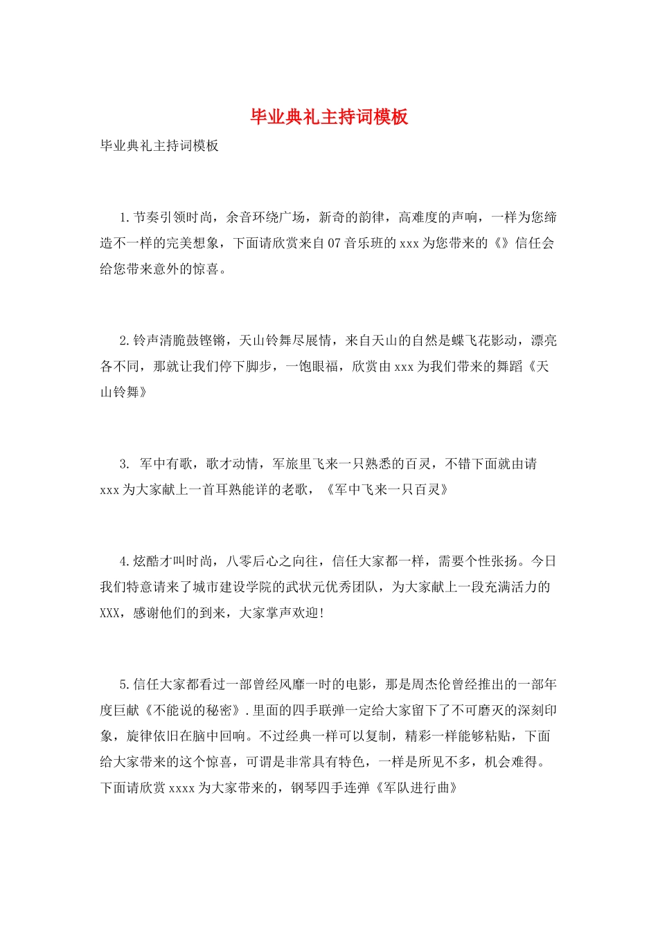 毕业典礼主持词模板_第1页