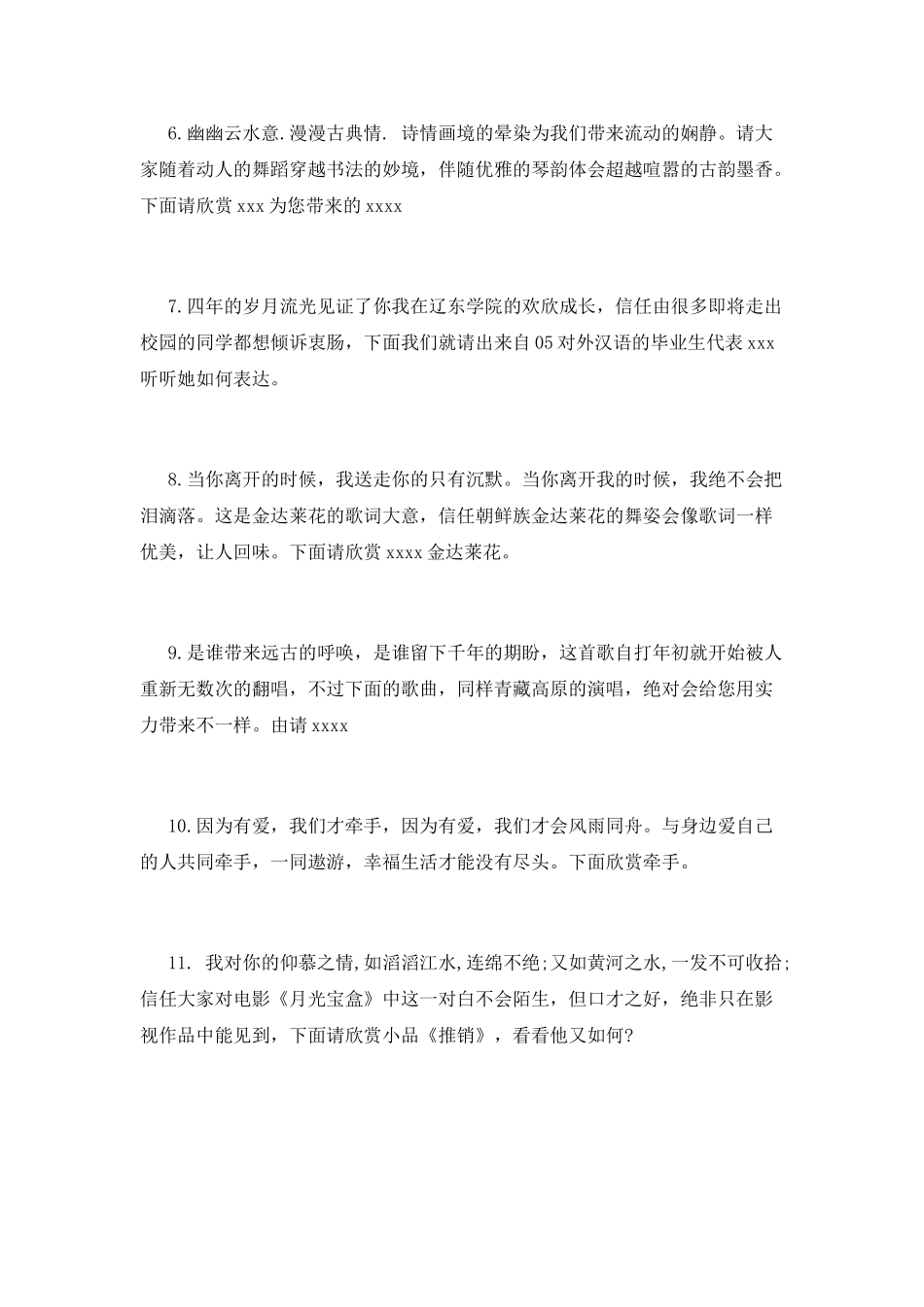 毕业典礼主持词模板_第2页