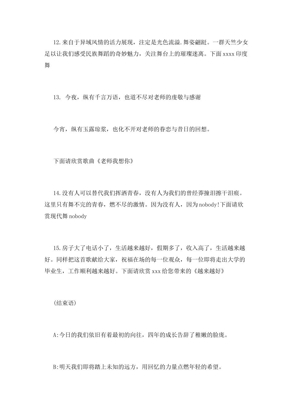 毕业典礼主持词模板_第3页