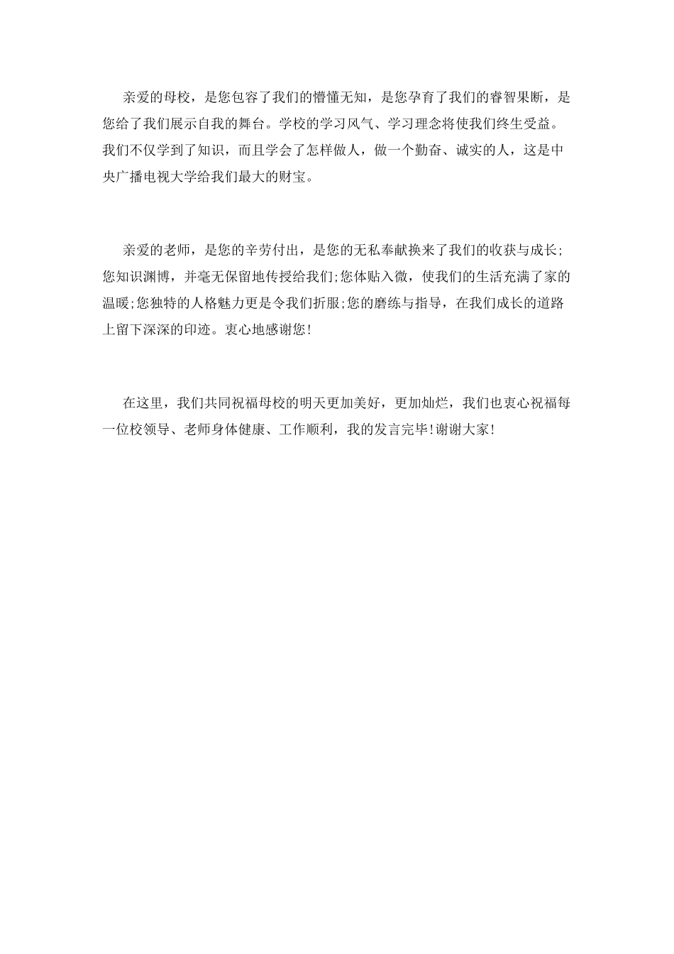 毕业典礼学生代表发言范文_第2页