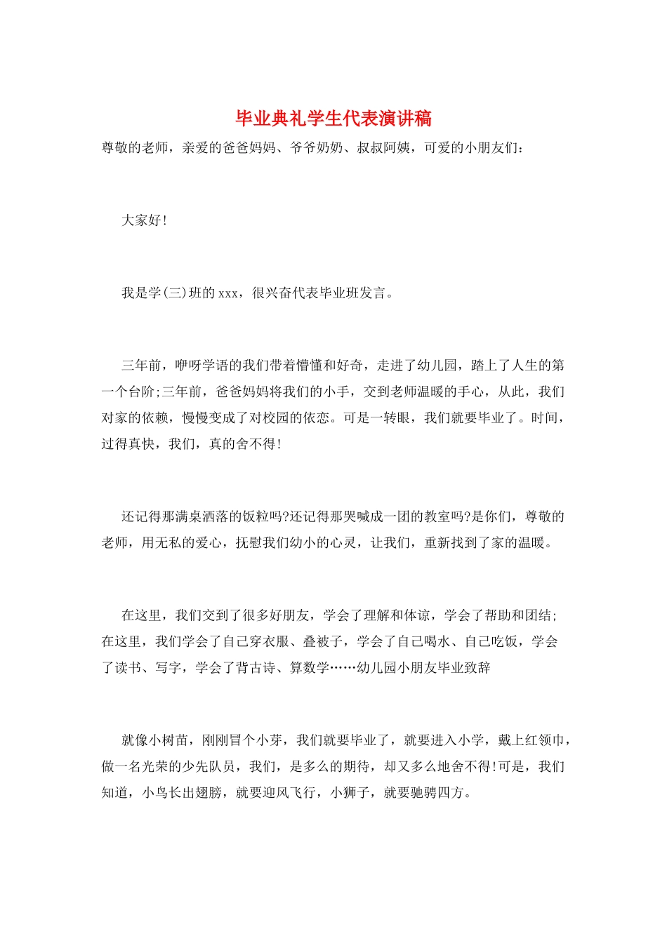 毕业典礼学生代表演讲稿_第1页